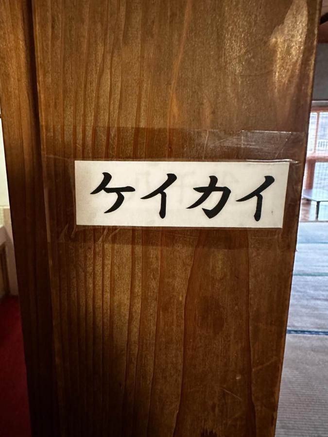 Oshima 素泊まり民宿とみや מראה חיצוני תמונה